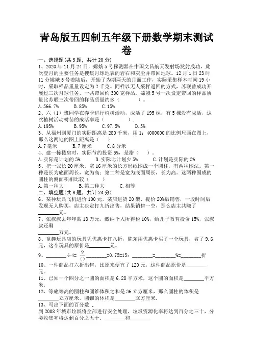 青岛版五四制五年级下册数学期末测试卷