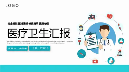 医疗卫生医学演讲医生总结报告PPT模板