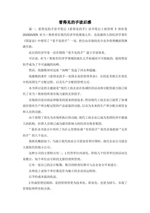 读后感-看得见的手读后感1 精品
