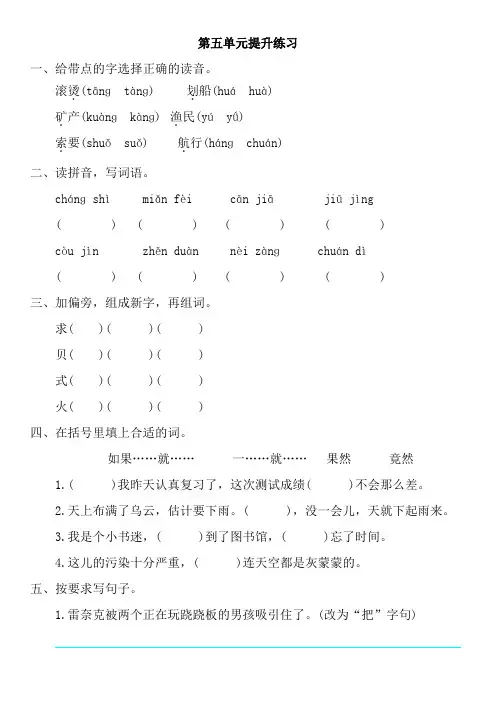 苏教版三年级上册语文第五单元测试卷及答案