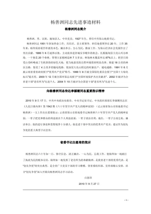 杨善洲同志先进事迹材料