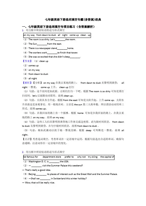 七年级英语下册选词填空专题(含答案)经典