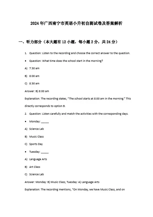 广西南宁市英语小升初2024年自测试卷及答案解析