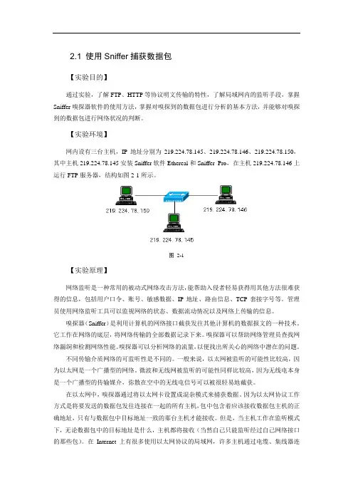 网络探测与扫描