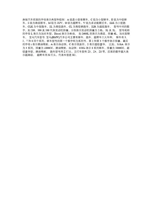 奔驰编号的规则