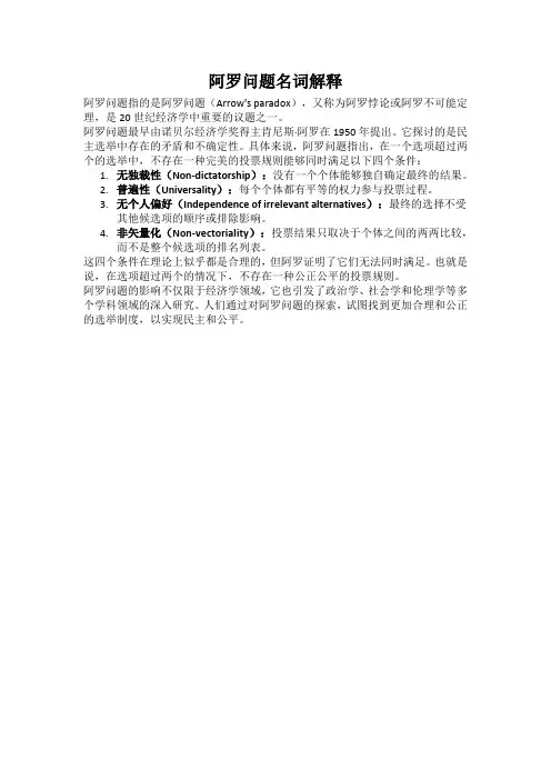 阿罗问题名词解释