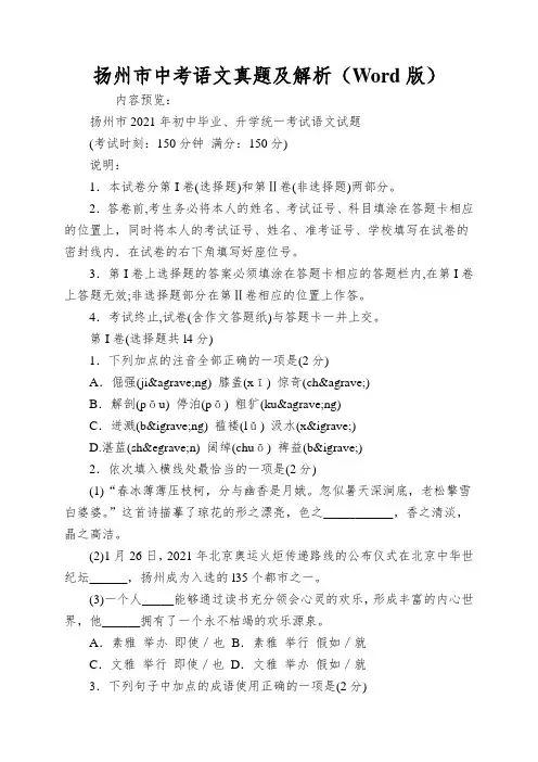扬州市中考语文真题及解析(Word版)