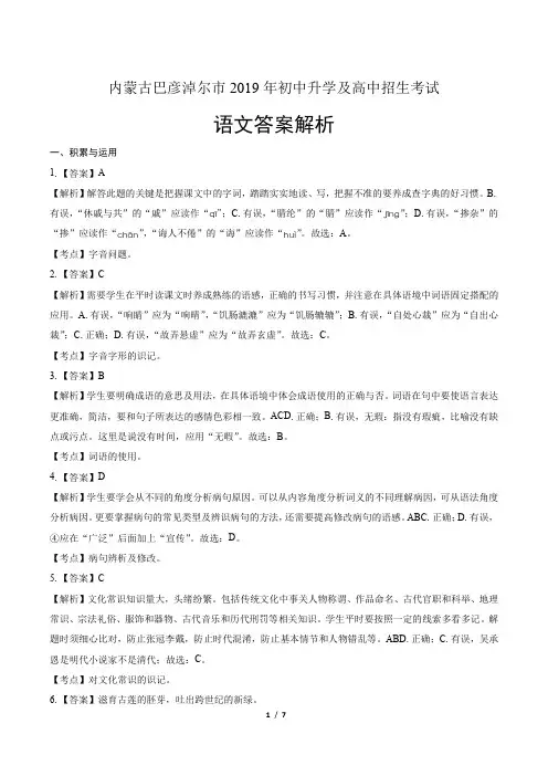 2019年内蒙古巴彦淖尔市中考语文试卷-答案