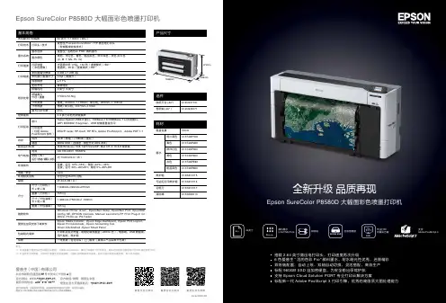 爱普生SureColor P8580D大幅面彩色喷墨打印机说明书