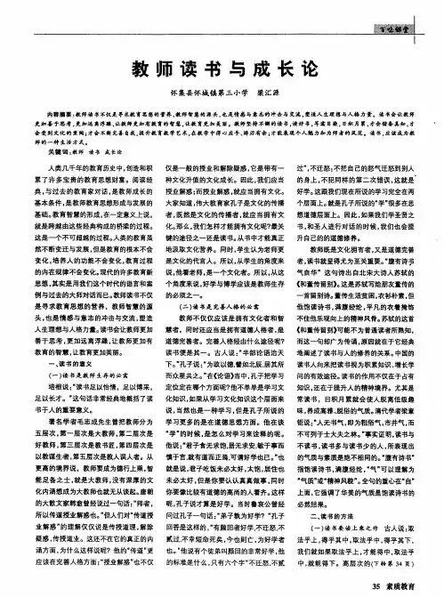教师读书与成长论