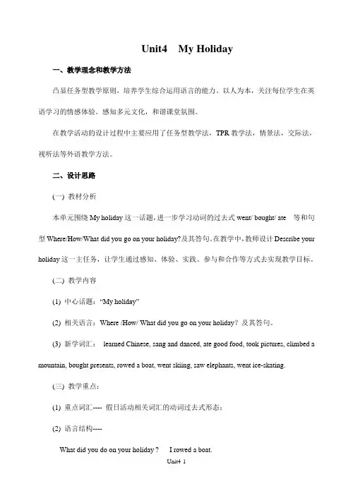 小学PEP新教材六年级下册unit4教学设计
