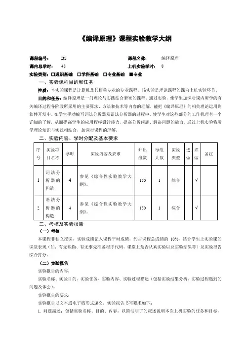 B0301141S 编译原理 实验指导