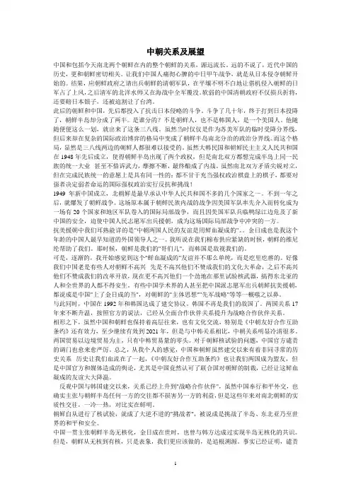 形势与政策论文-中朝关系及展望