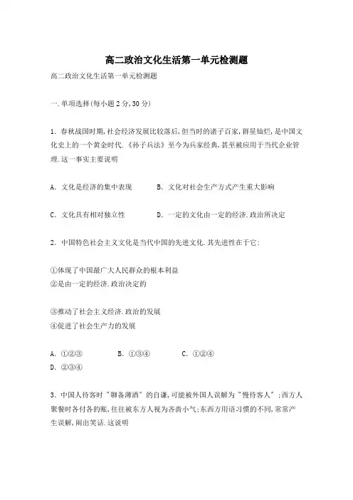 高二政治文化生活第一单元检测题