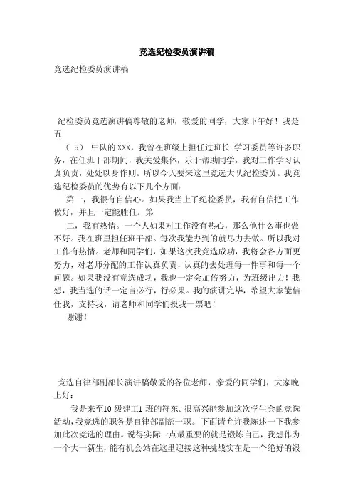 竞选纪检委员演讲稿（范本）