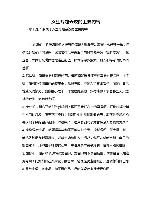女生专题会议的主要内容