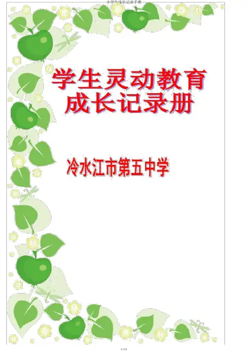 小学生成长记录手册