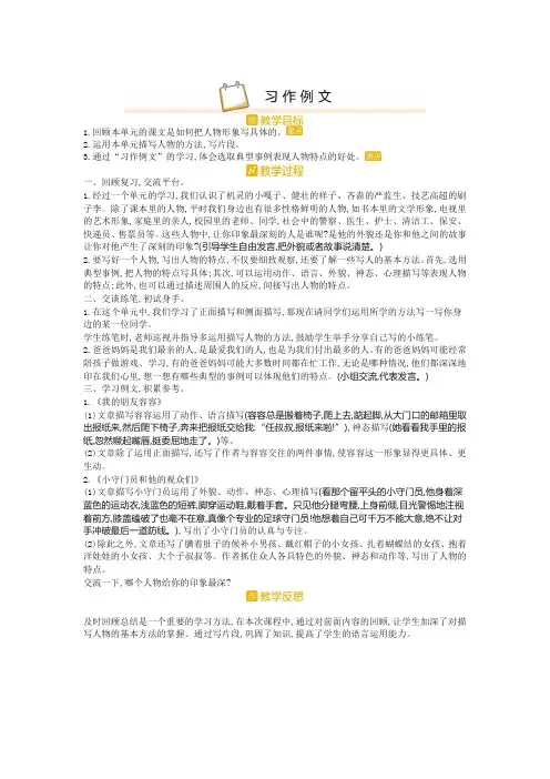 2020春部编版语文五年级下册第五单元习作例文-教案含完整反思
