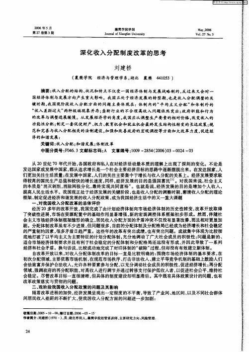 深化收入分配制度改革的思考