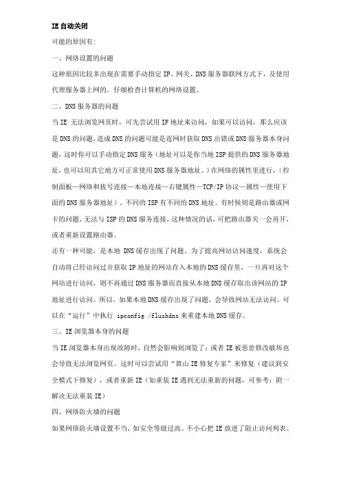 IE自动关闭