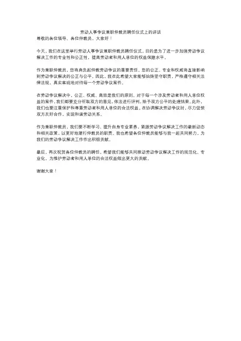 劳动人事争议兼职仲裁员聘任仪式上的讲话