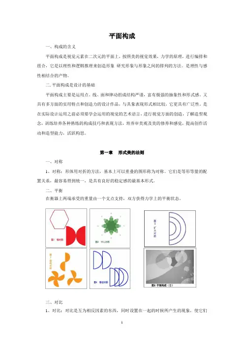平面构成(完整版)