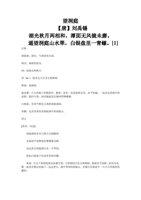 唐诗《望洞庭》赏析