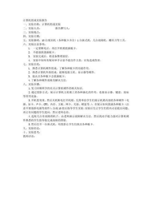 计算机组成实验报告