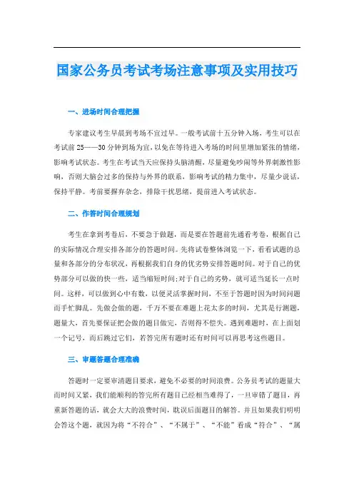 国家公务员考试考场注意事项及实用技巧