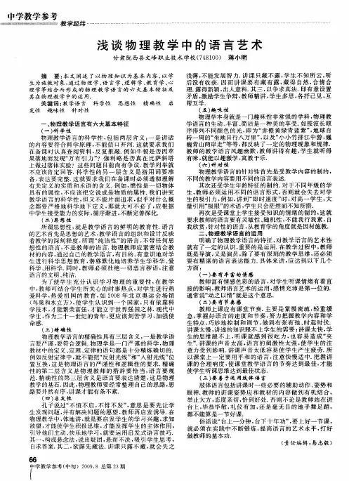 浅谈物理教学中的语言艺术