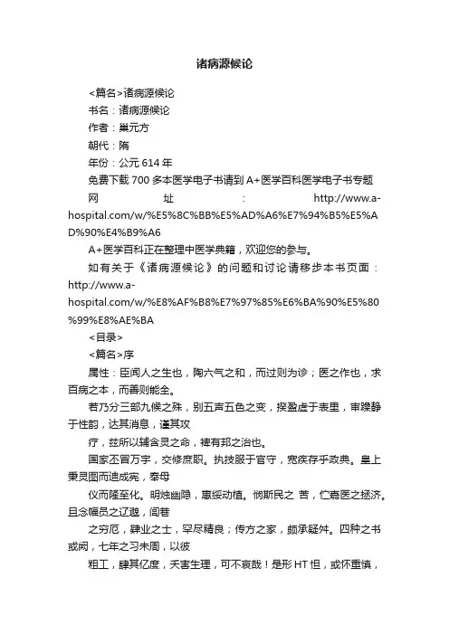 诸病源候论