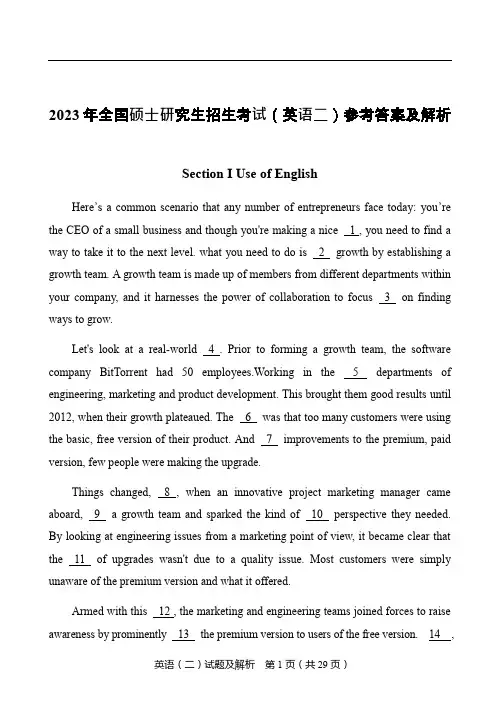 2023年考研英语二真题试卷+参考答案及解析【详细版】全