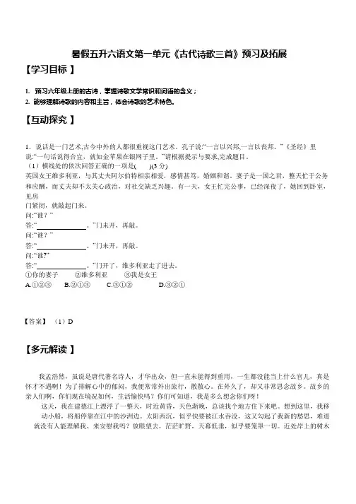 【暑假衔接】五升六语文(同步+专题)讲义-第1讲：第一单元《古代诗歌三首》预习及拓展(教师版,部编版