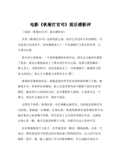 电影《秋菊打官司》观后感影评