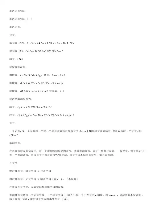 英语语音知识