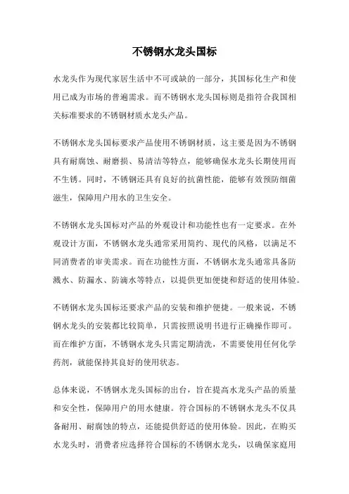 不锈钢水龙头国标
