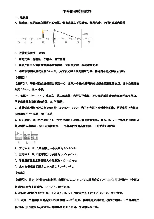 《试卷3份集锦》广州市花都区初中名校2018-2019学年中考达标检测物理试题