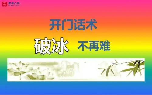开门话术不再难