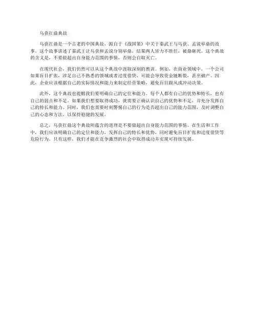 乌获扛鼎典故
