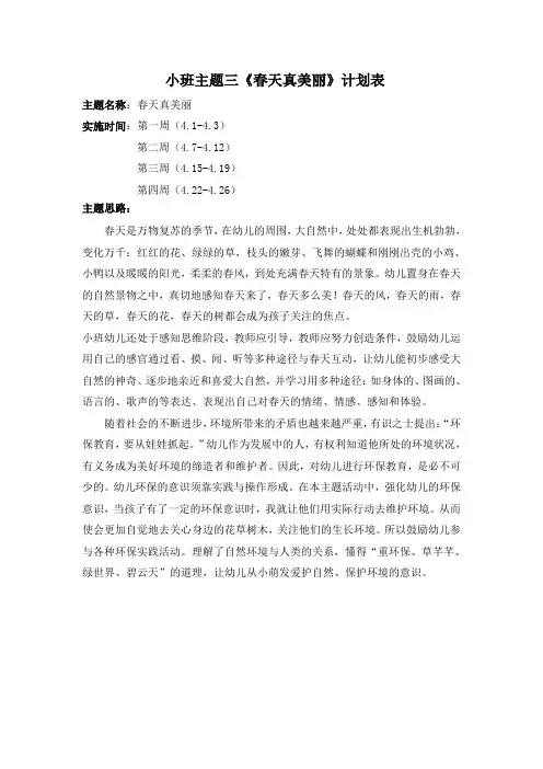 小班主题三天真美丽计划表