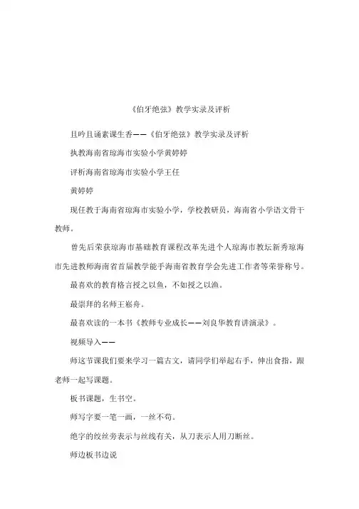 《伯牙绝弦》教学实录及评析
