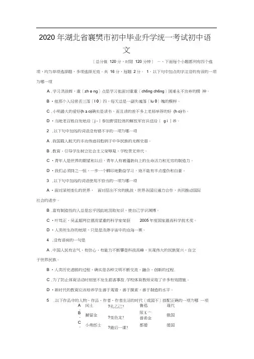 2020年湖北省襄樊市初中毕业升学统一考试初中语文