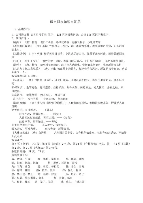 部编三年级下语文期末复习资料(完整版可打印).doc