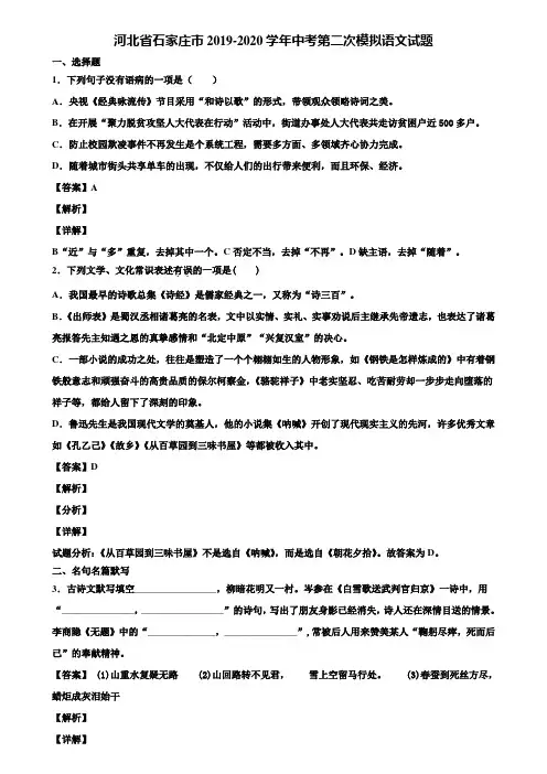 河北省石家庄市2019-2020学年中考第二次模拟语文试题含解析