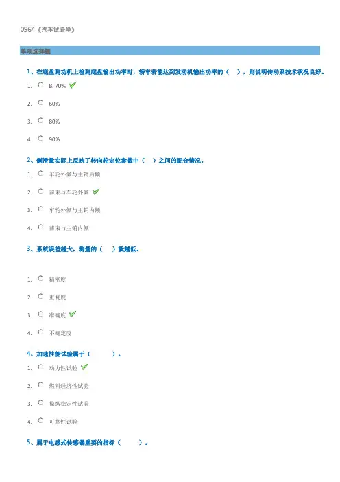 18春西南大学0964《汽车试验学》