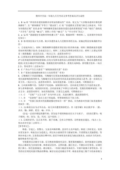 湖北省荆州中学2020-2021学年高一语文9月月考试题答案