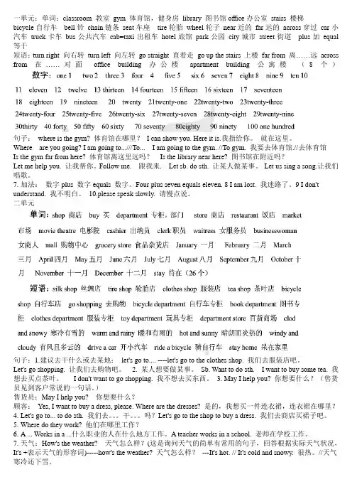 冀教版四年级英语上册单元重点