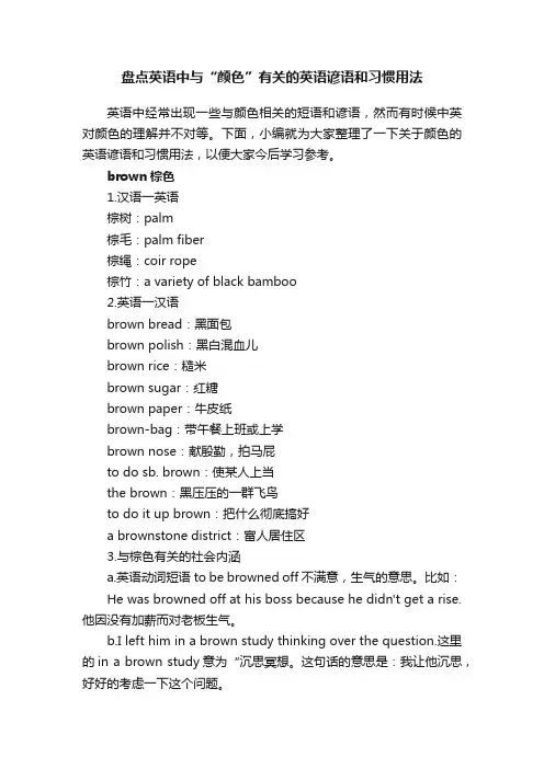 盘点英语中与“颜色”有关的英语谚语和习惯用法