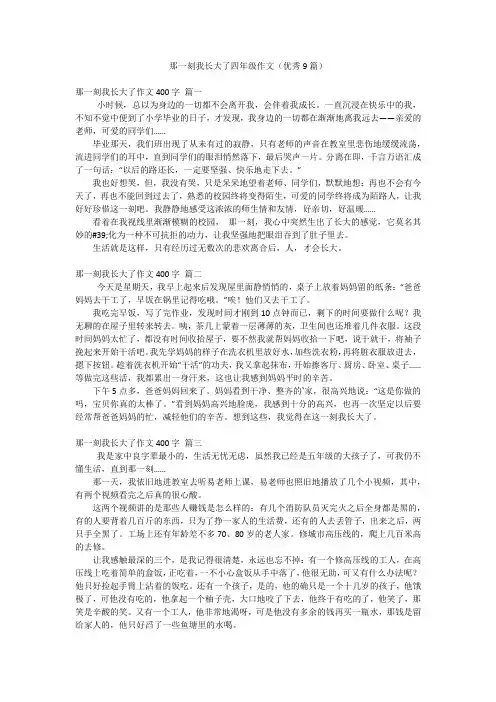 那一刻我长大了四年级作文(优秀9篇)