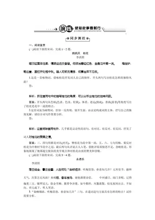 语文粤教版选修《唐诗宋词元曲选读》演练：第三单元15+李清照词二首+Word版含解析.doc